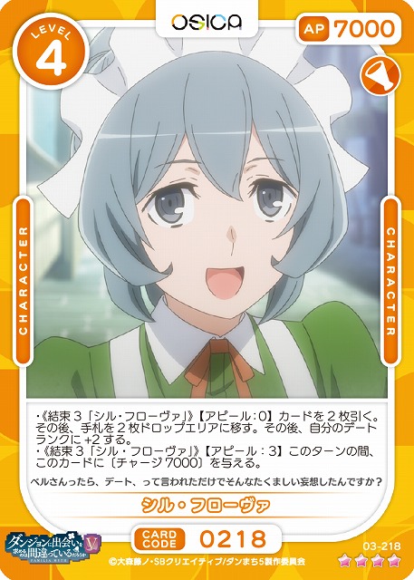 シル・フローヴァ 【03-218SR】